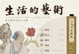 暄桐：生活的艺术|一份看展攻略请收好
